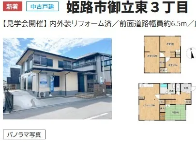1599万円 姫路市御立東3丁目 リフォーム済み