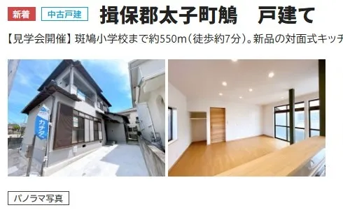 1449万円 揖保郡太子町鵤 リフォーム済み