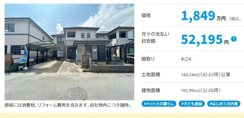 1849万円 姫路市香寺町中仁野 木造2階建4LDK リフォーム済み