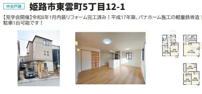 3000万円 パナホーム不動産の家 姫路市東雲町5丁目 軽量鉄骨3階建